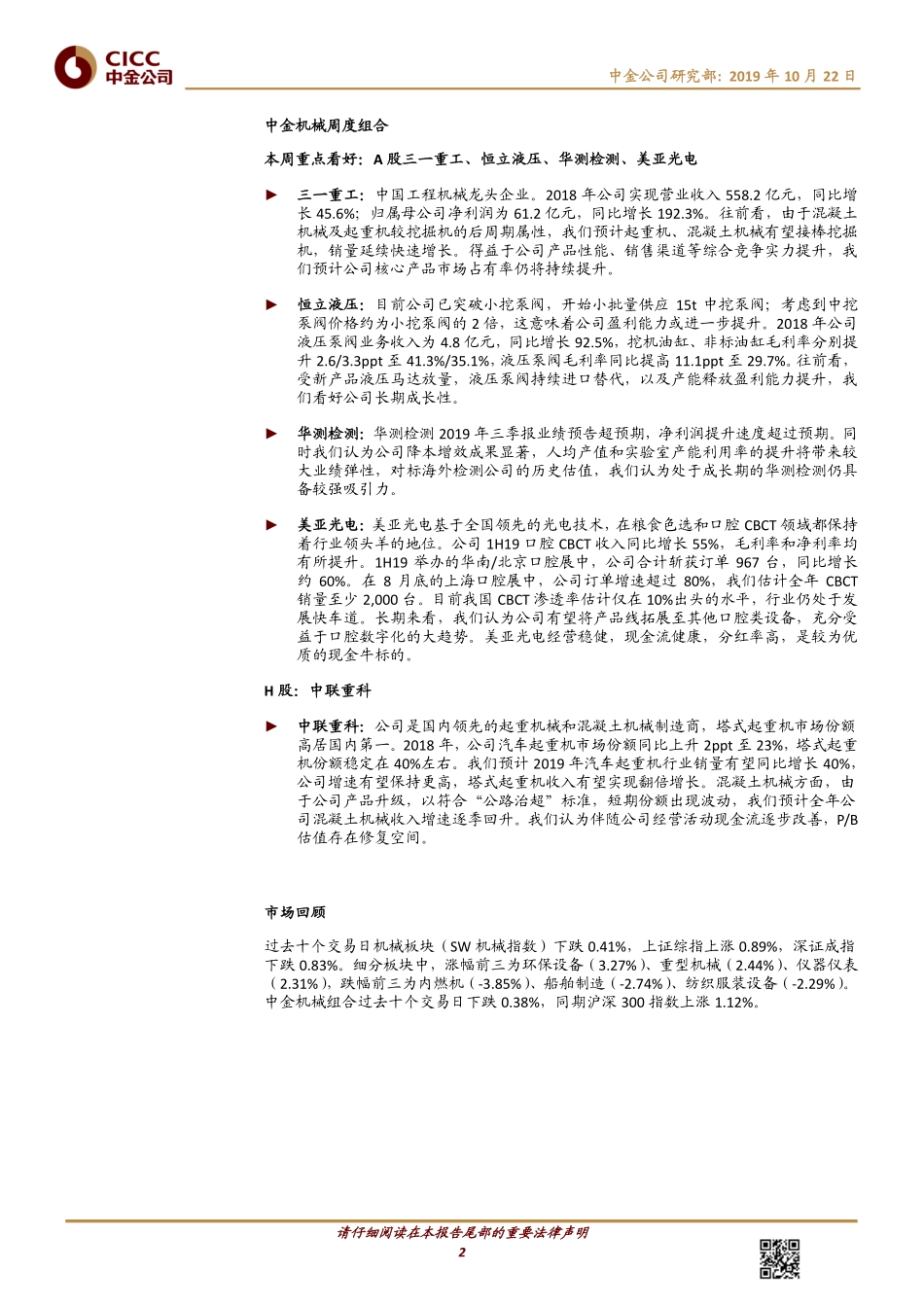 机械行业：9月挖掘机销量增长符合预期工业增加值同比增长加速-20191022-中金公司-12页.pdf_第3页