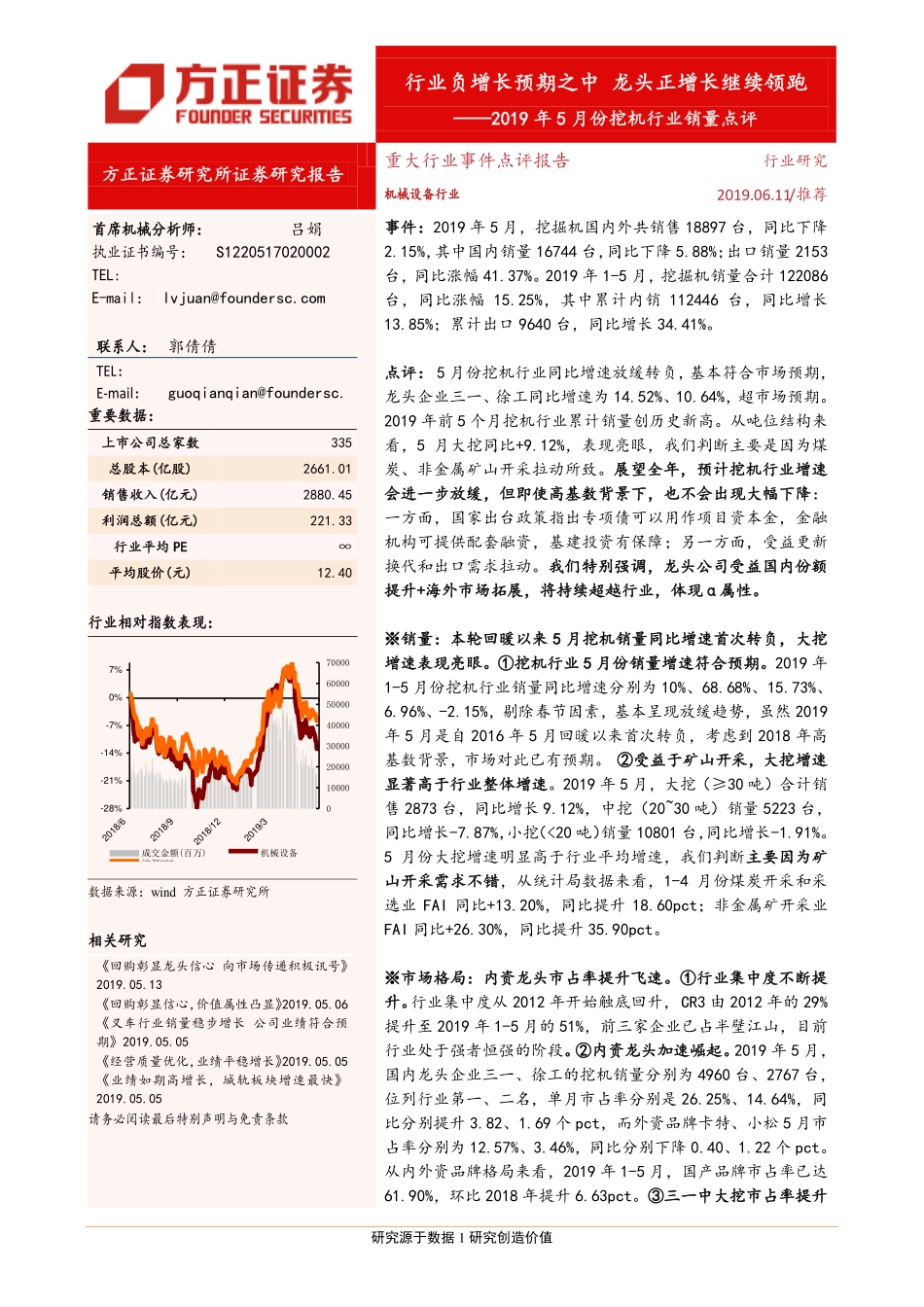机械设备行业2019年5月份挖机行业销量点评：行业负增长预期之中龙头正增长继续领跑-20190611-方正证券-16页.pdf_第1页