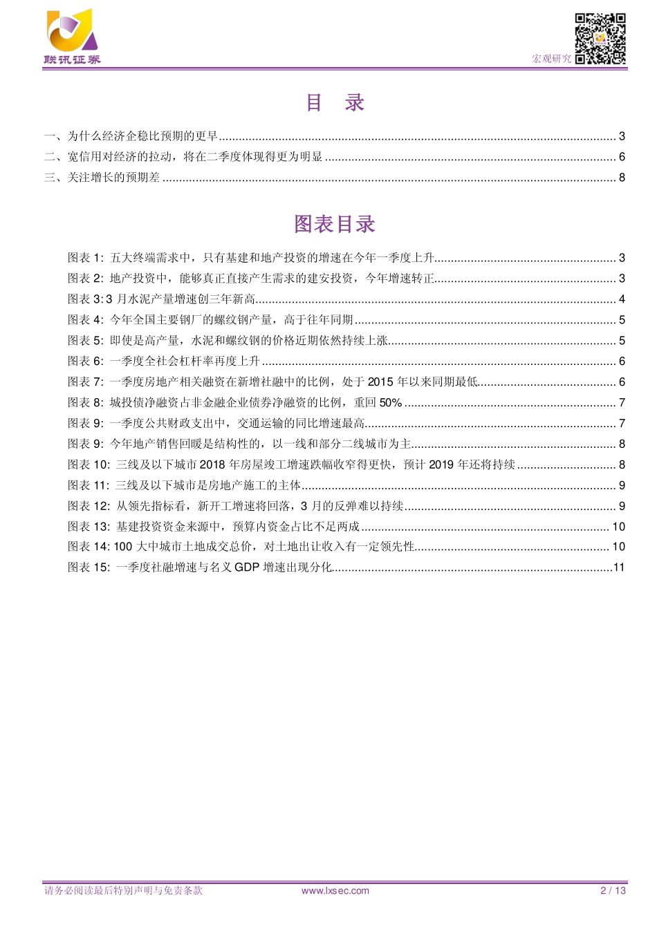 宏观专题研究：关注增长的预期差-20190418-联讯证券-13页.pdf_第3页
