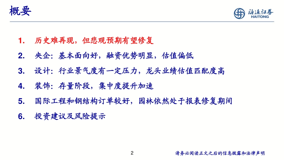 建筑行业2020年年度策略报告：一改故辙也有烂漫花开-20191115-海通证券-58页.pdf_第3页