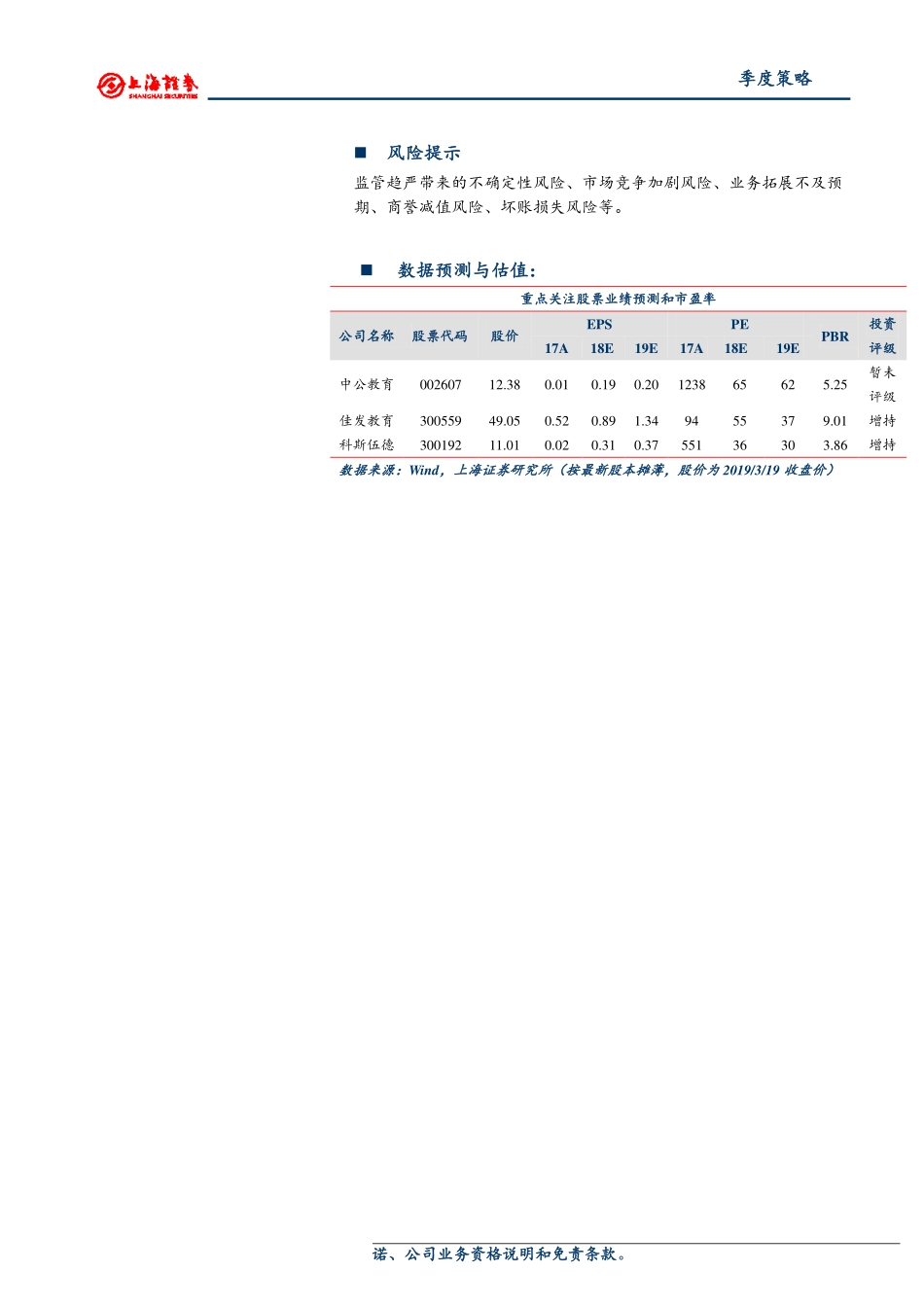 教育行业2019年春季投资策略：职业教育政策利好教育信息化进入新周期-20190320-上海证券-26页.pdf_第3页