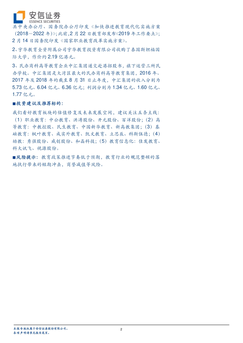 教育行业月观点03期：政策密集加持教育板块预计将持续走强-20190304-安信证券-29页.pdf_第3页