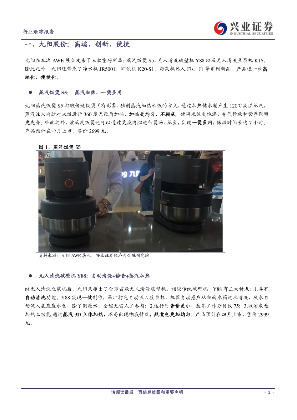 家用电器行业2019AWE展览生活电器系列：小家电多点开花-20190319-兴业证券-11页.pdf_第3页
