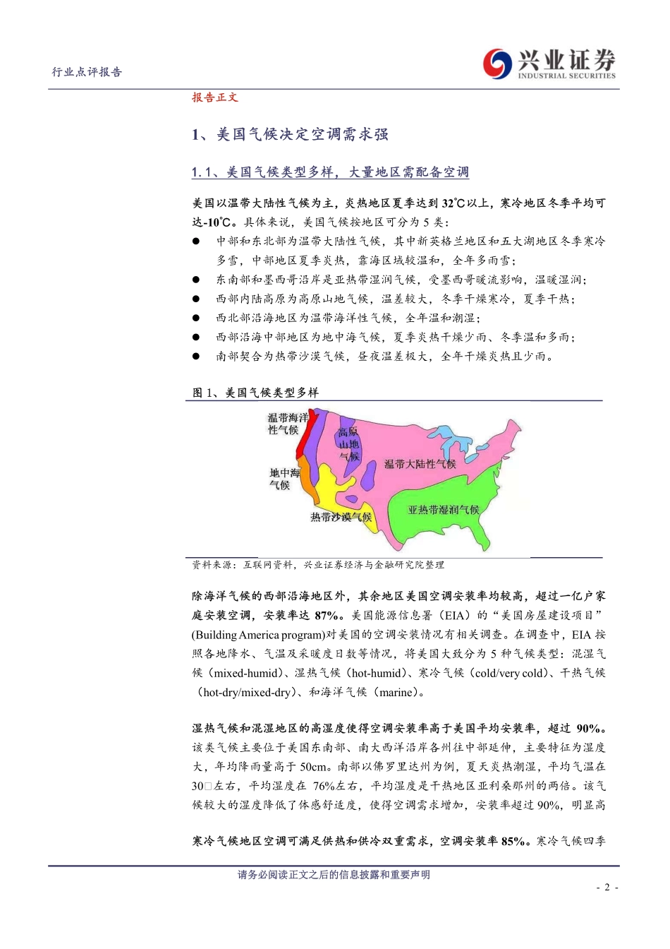 家用电器行业海外空调市场系列（美国篇）：美国气候和文化孕育中央空调市场-20190710-兴业证券-12页.pdf_第3页