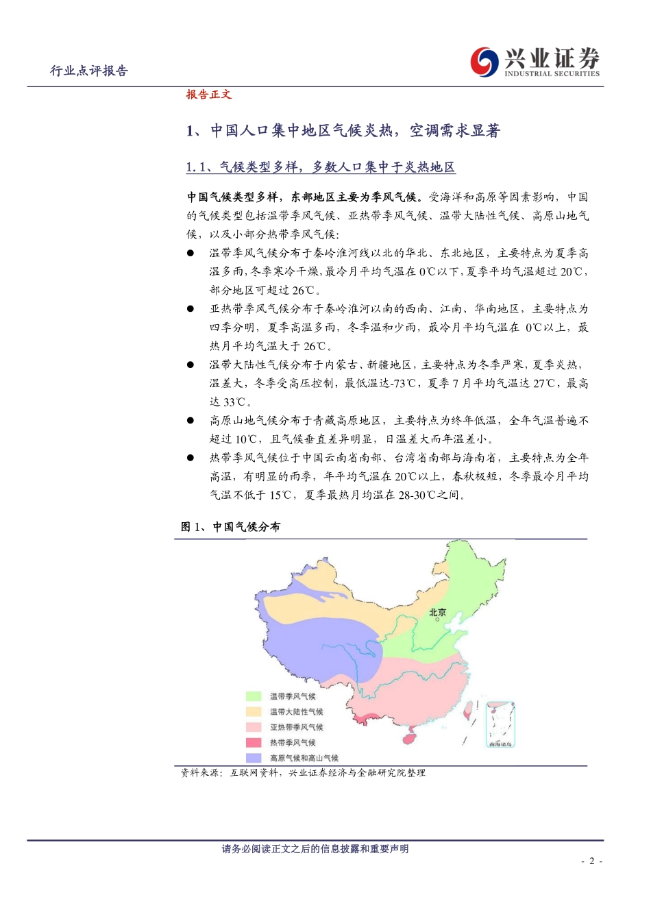 家用电器行业全球空调市场系列（中国篇）：市场规模全球第一国产品牌市占率领先-20190725-兴业证券-14页.pdf_第3页