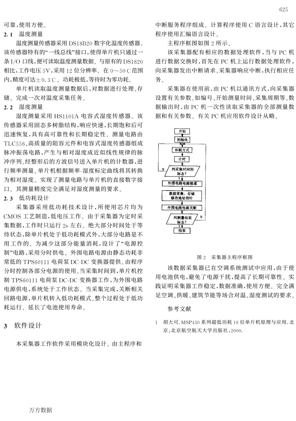 基于单片机的低功耗温湿度数据采集器的研制2.pdf_第2页