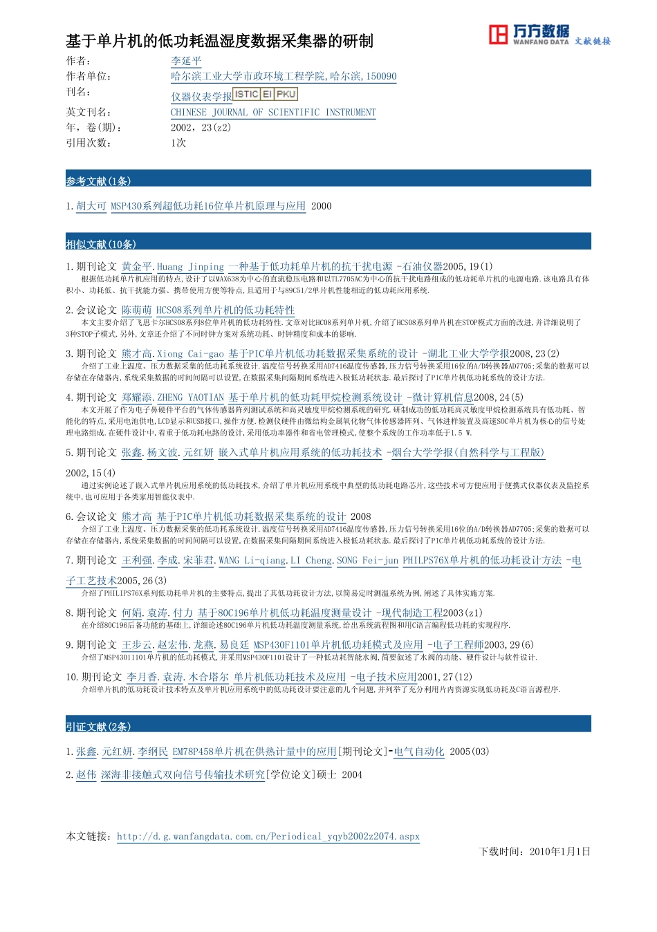 基于单片机的低功耗温湿度数据采集器的研制2.pdf_第3页