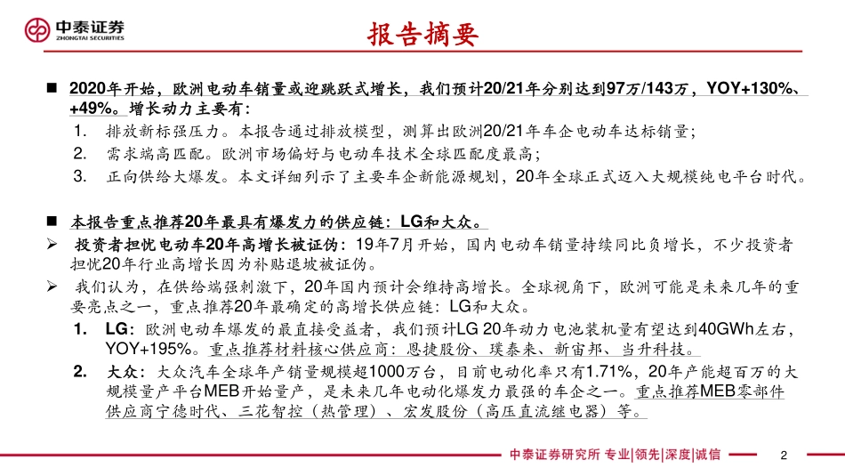 交通运输行业欧洲电动车研究专题：政策、供给和需求强共振2020年或迎爆发！-20191120-中泰证券-73页 (2).pdf_第3页