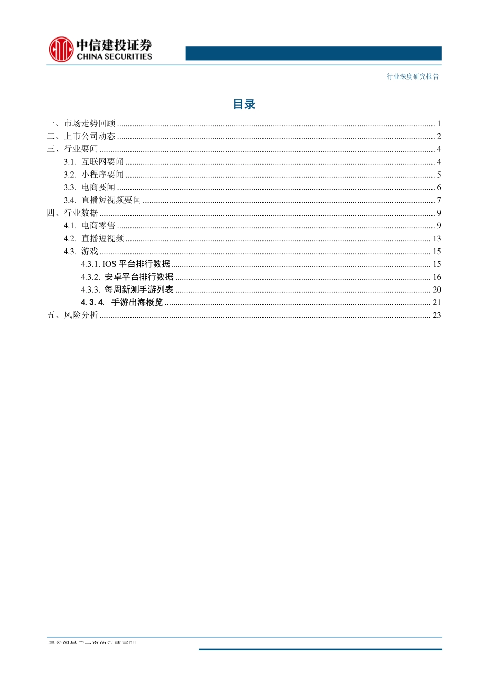 互联网传媒行业：阿里云业务同比增长66%云计算助力阿里拓展To_B业务-20190819-中信建投-28页.pdf_第3页