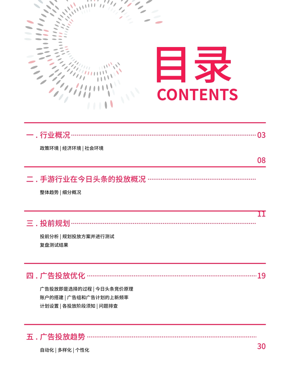 今日头条-2018游戏行业白皮书投放篇-2019.1-32页 (2).pdf_第3页