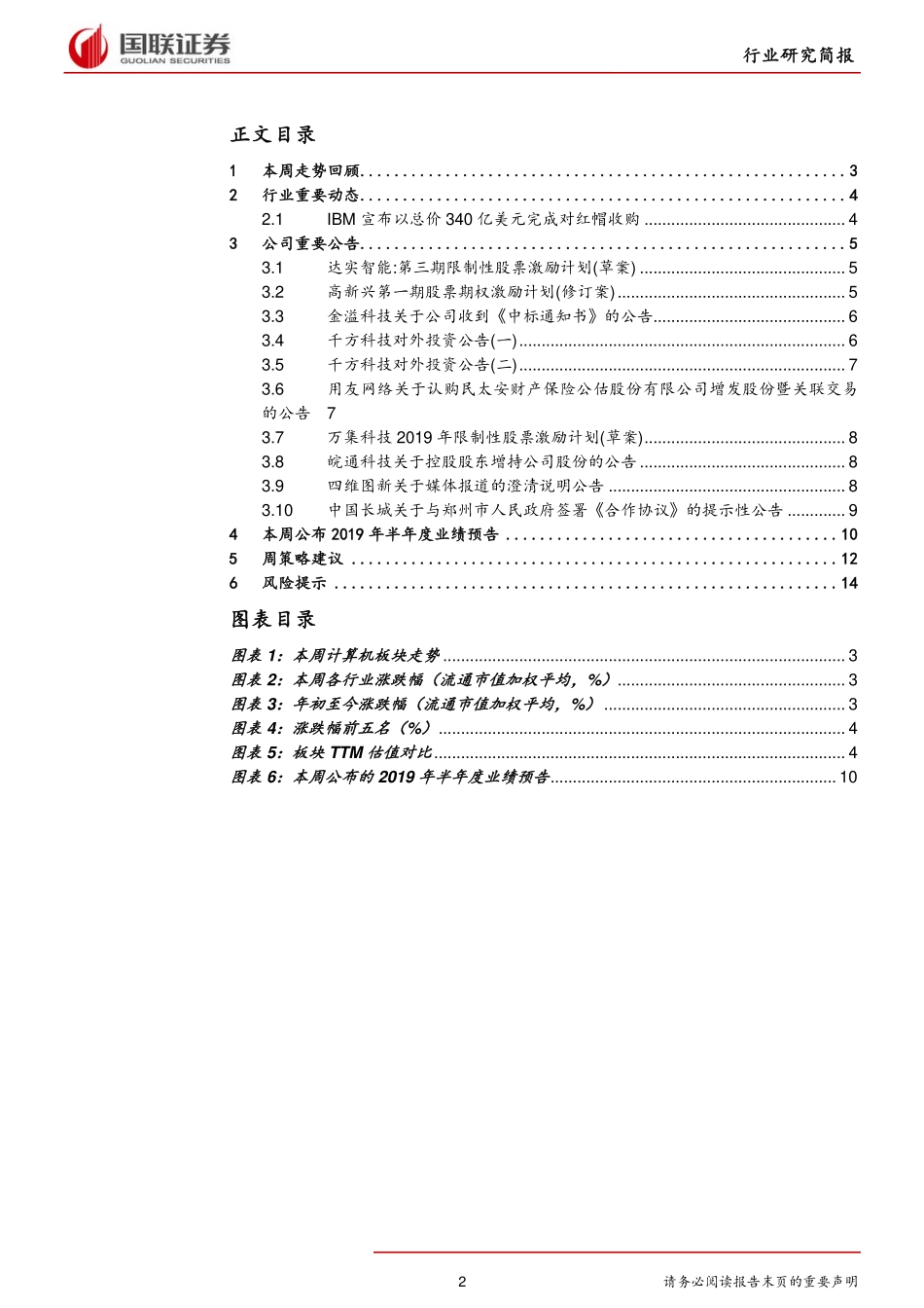 计算机行业：IBM、谷歌收购频频再次凸显云计算领域价值-20190714-国联证券-16页.pdf_第3页
