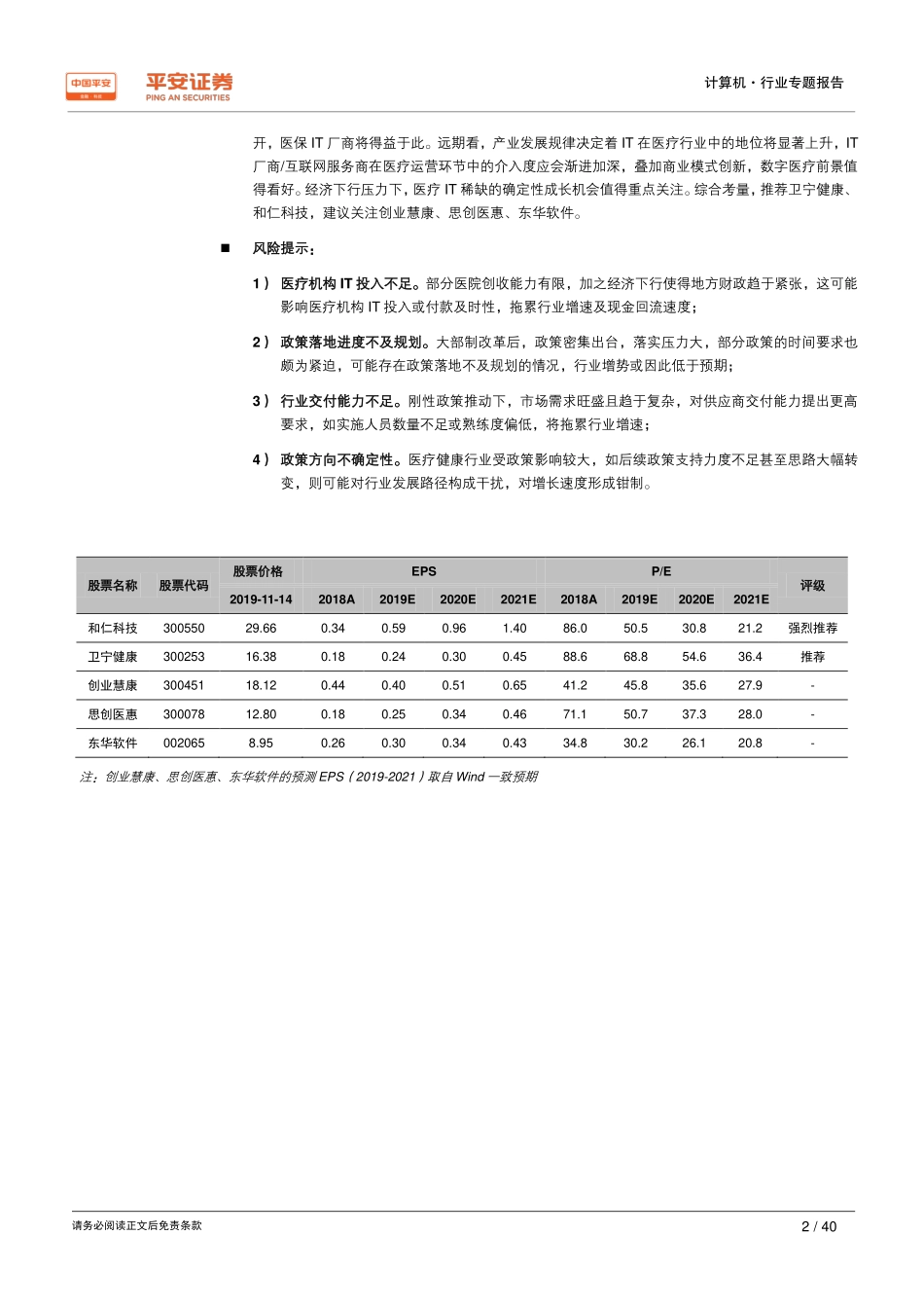 计算机行业专题报告：数字医疗内涵、动力、问题与前景-20191117-平安证券-40页 (2).pdf_第3页