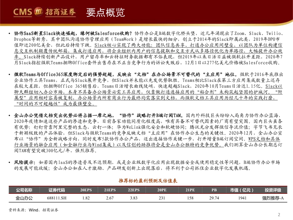 计算机行业海外巨头启示录系列（十三）：Slack的异军突起和微软的狙击-20210208-招商证券-37页 (2).pdf_第2页