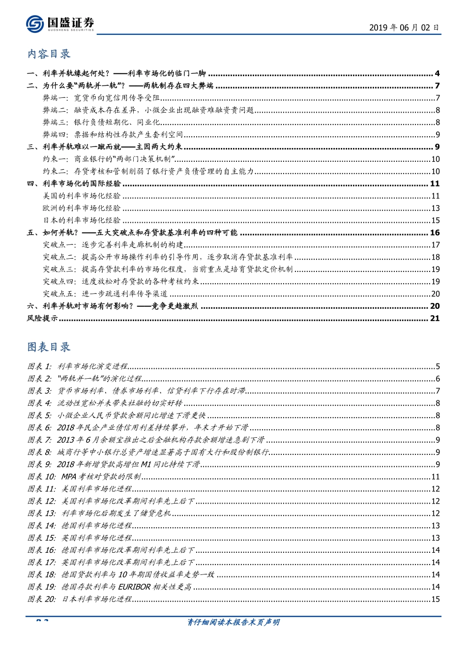 宏观专题：利率“两轨并一轨”怎么并？-20190602-国盛证券-22页.pdf_第3页