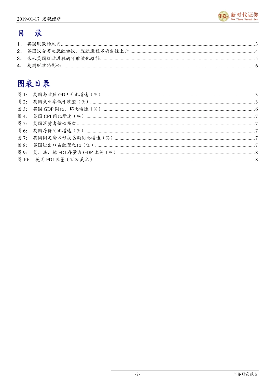 宏观专题：英国脱欧何去何从？-20190117-新时代证券-11页.pdf_第3页