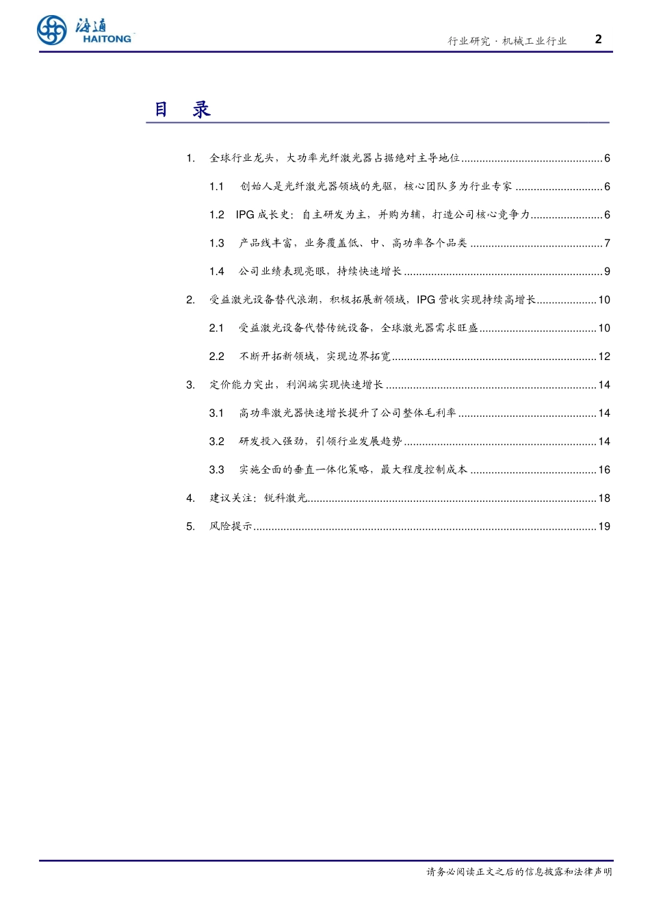 激光行业专题报告一：从IPG看激光器行业发展路径-20190307-海通证券-23页.pdf_第3页