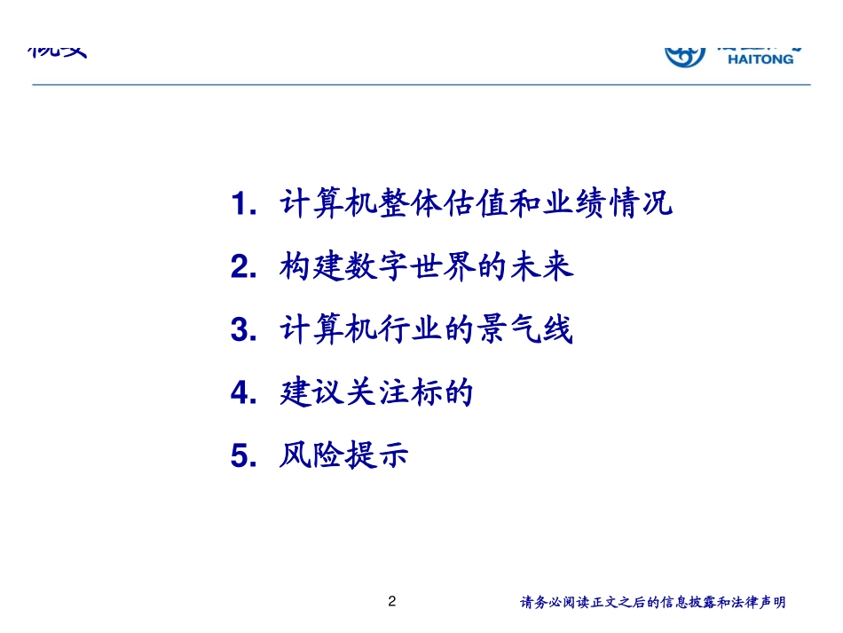 计算机行业：《构建数字世界的未来》-20191111-海通证券-33页.pdf_第3页