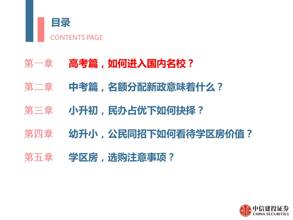 教育行业：2019年上海地区升学体系及升学政策研究-20190513-中信建投-68页.pdf_第3页
