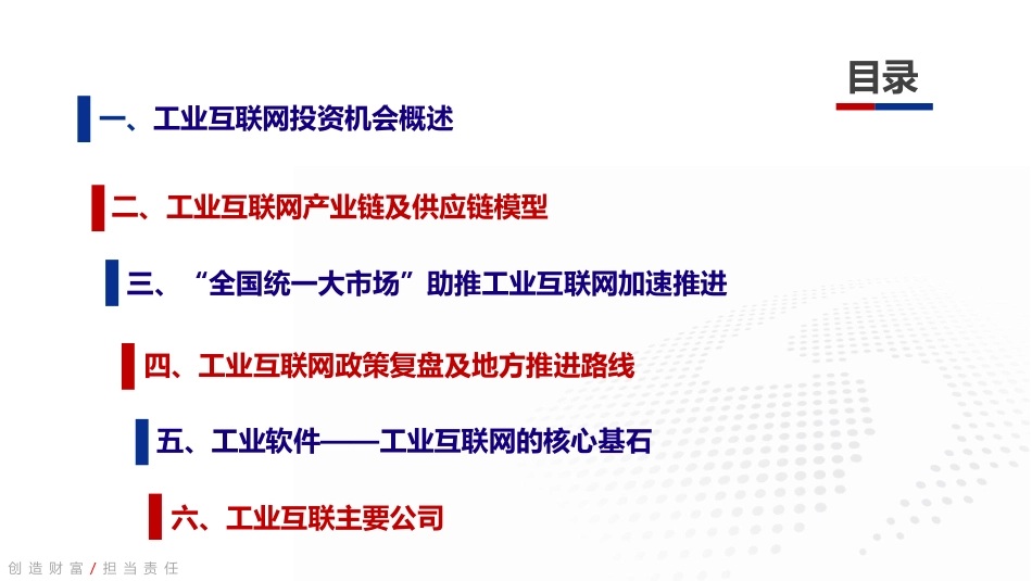 计算机行业深度报告：工业互联网_全国统一大市场下受益赛道.pdf_第2页