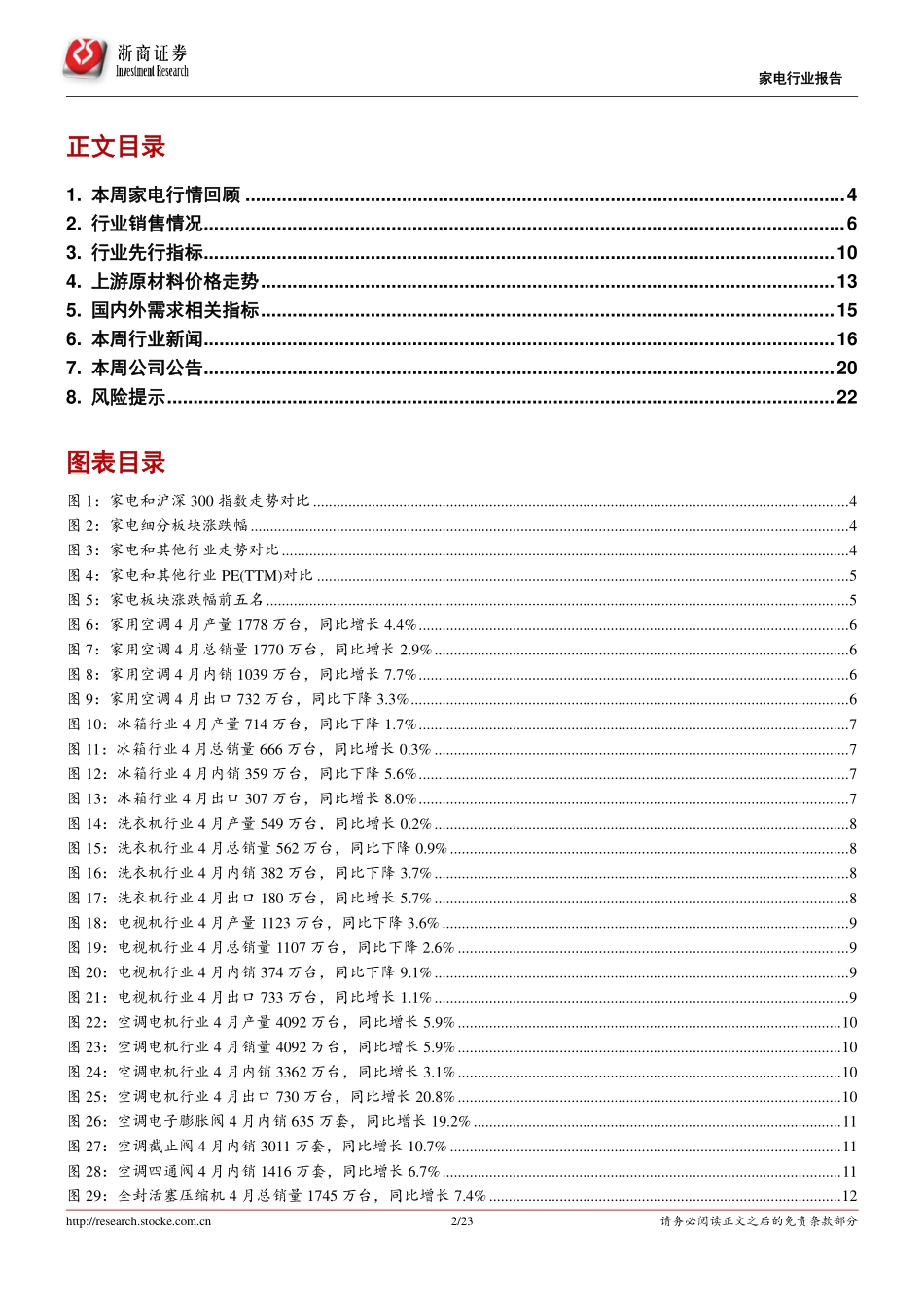 家电行业4月数据报告：4月空调内销持续增长冰洗和黑电表现较弱-20190602-浙商证券-23页.pdf_第3页