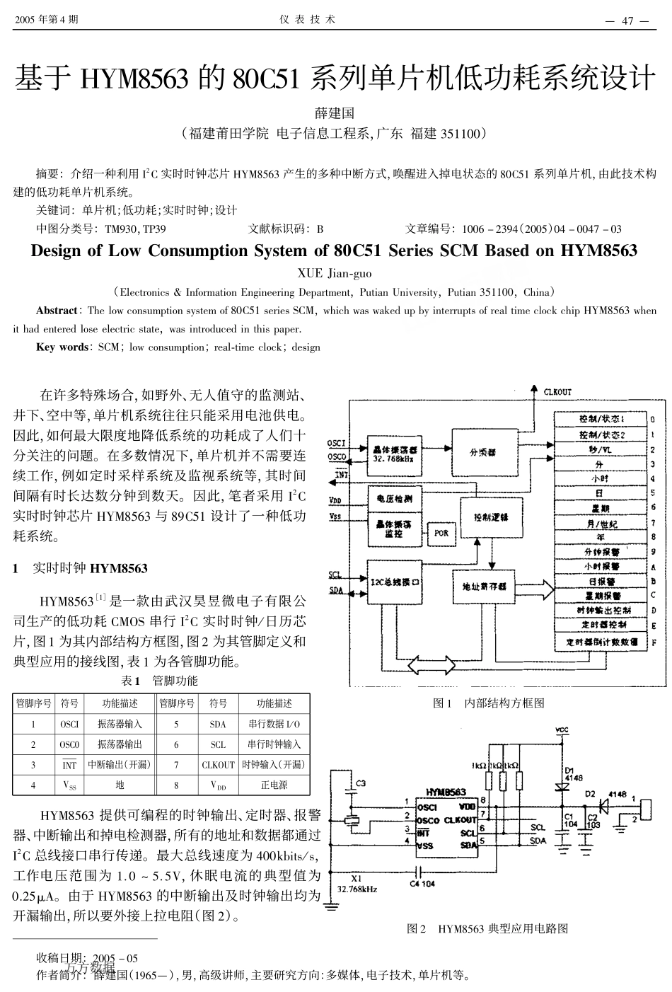 基于hym8563的80c51系列单片机低功耗系统设计.pdf_第1页