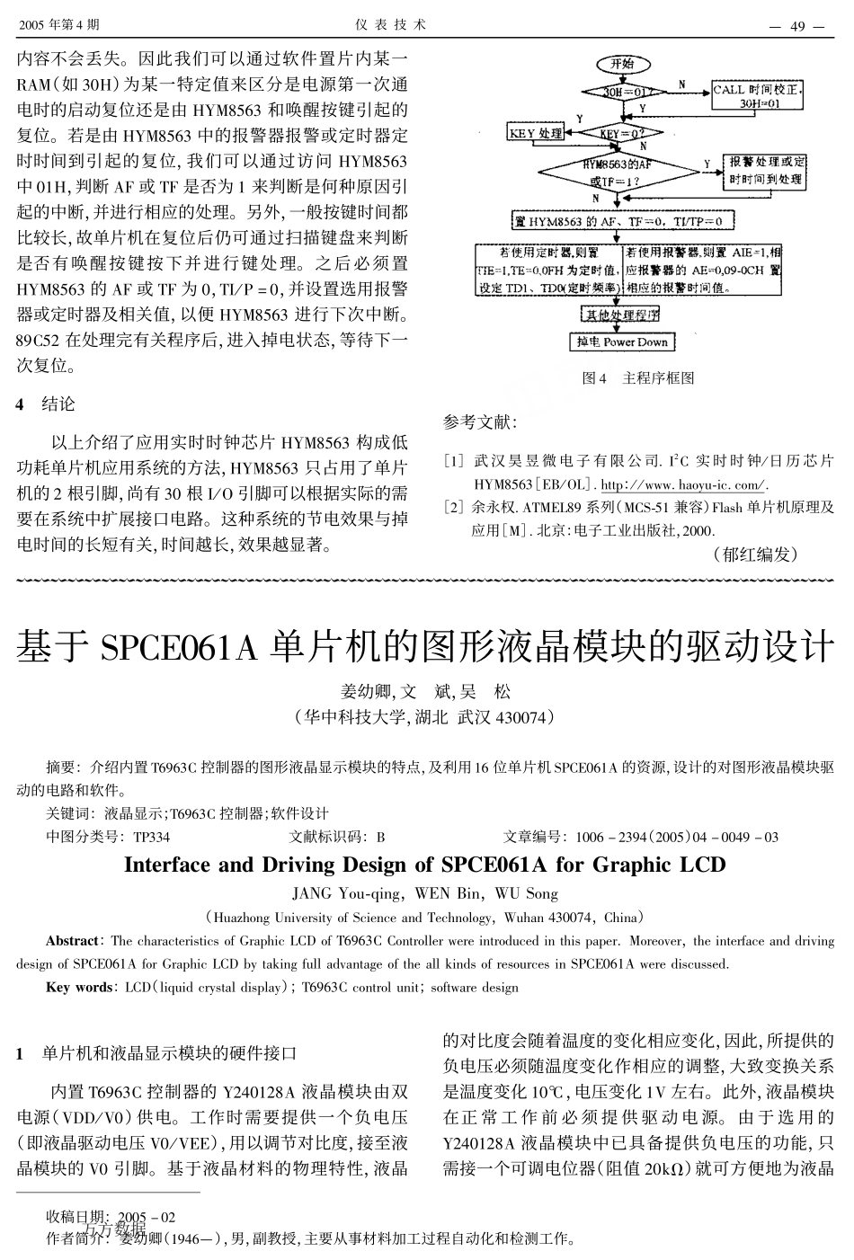 基于hym8563的80c51系列单片机低功耗系统设计.pdf_第3页