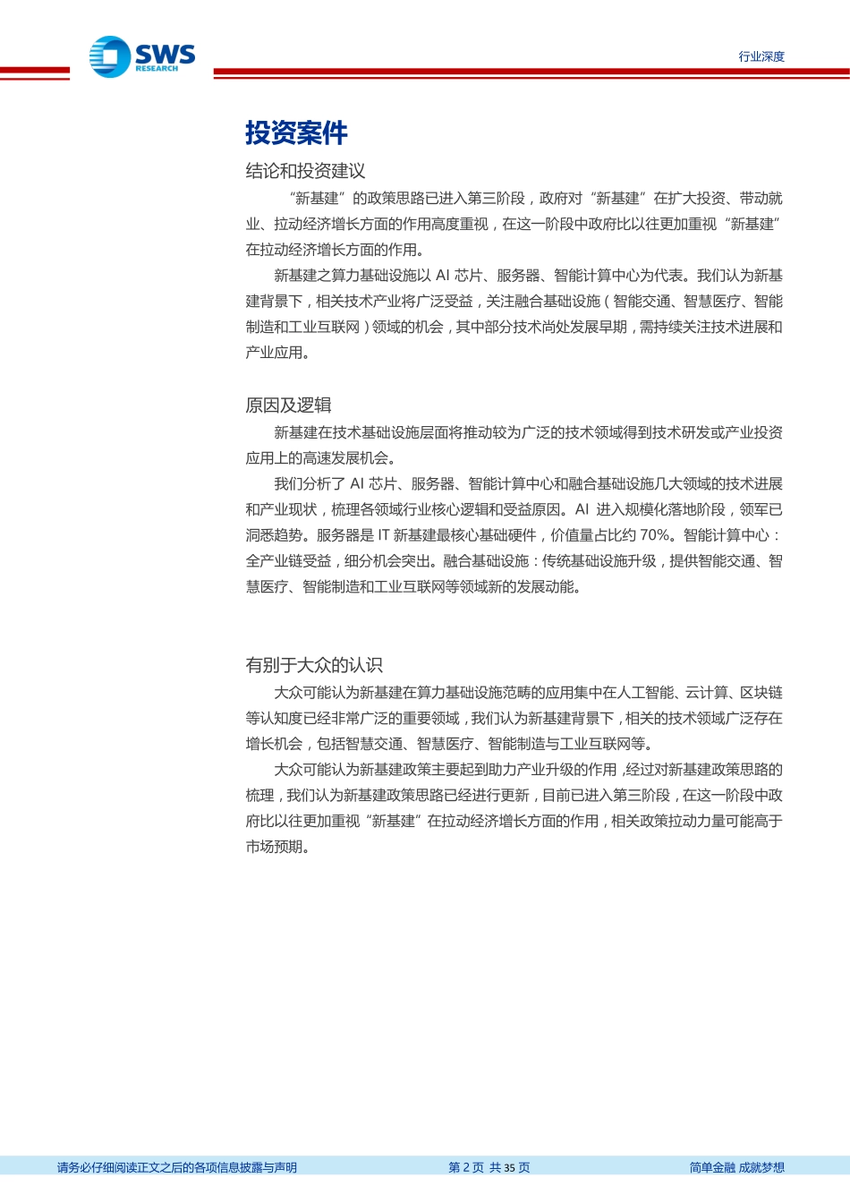 计算机行业2020新型基础设施投资解读系列报告之五：算力新基建数字底座的驱动力-20200512-申万宏源-35页.pdf_第3页