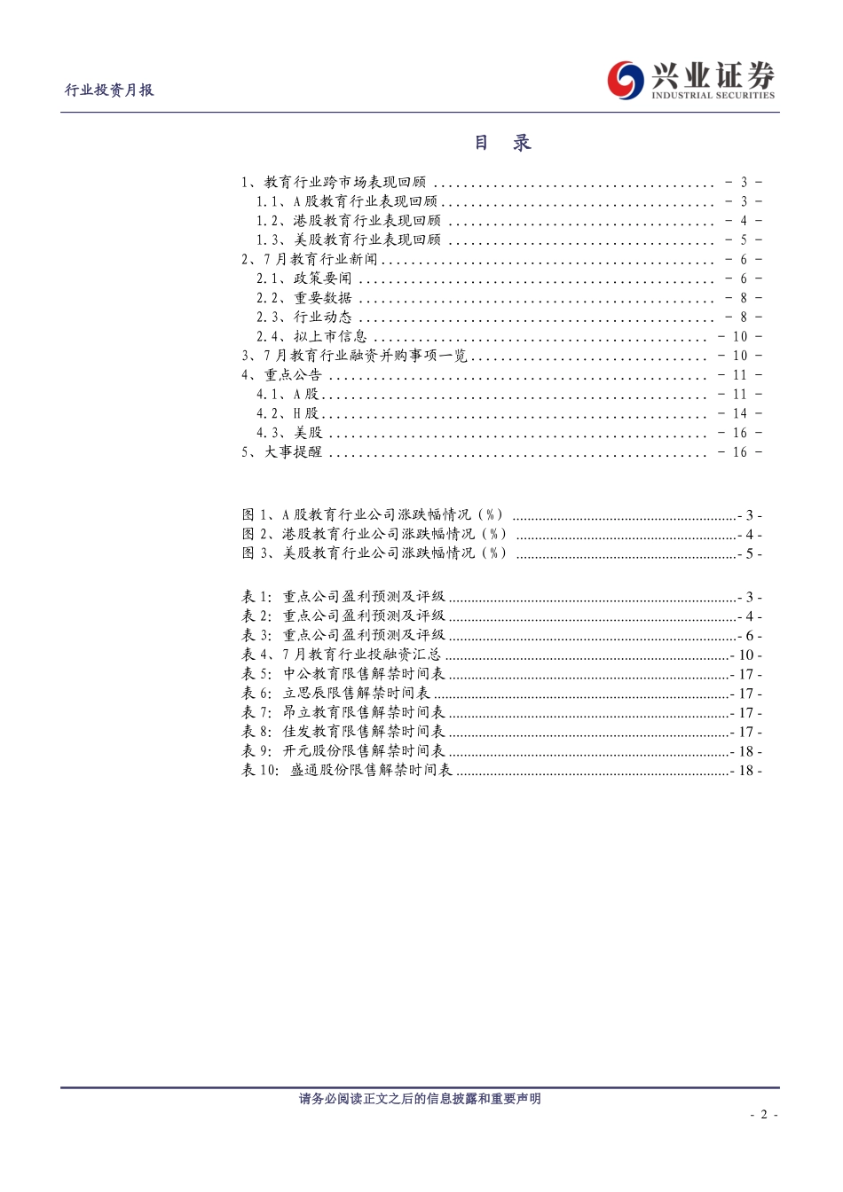教育行业投资7月月报：新政频出台利好职教及线上教育龙头企业-20190806-兴业证券-19页.pdf_第3页