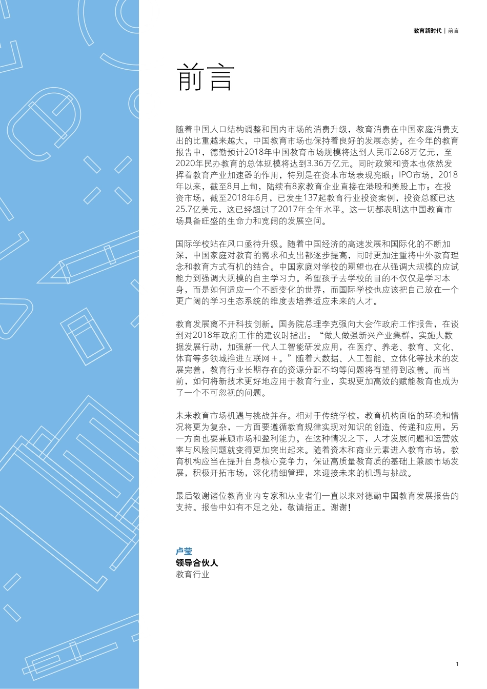教育新时代——中国教育发展报告2018.pdf_第3页