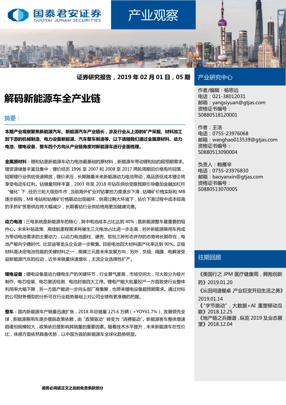 解码新能源车全产业链 (4).pdf_第1页