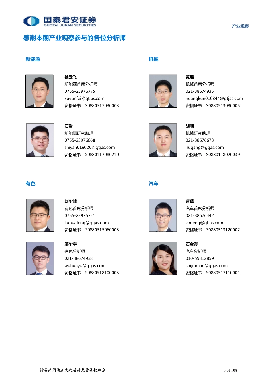 解码新能源车全产业链 (4).pdf_第3页