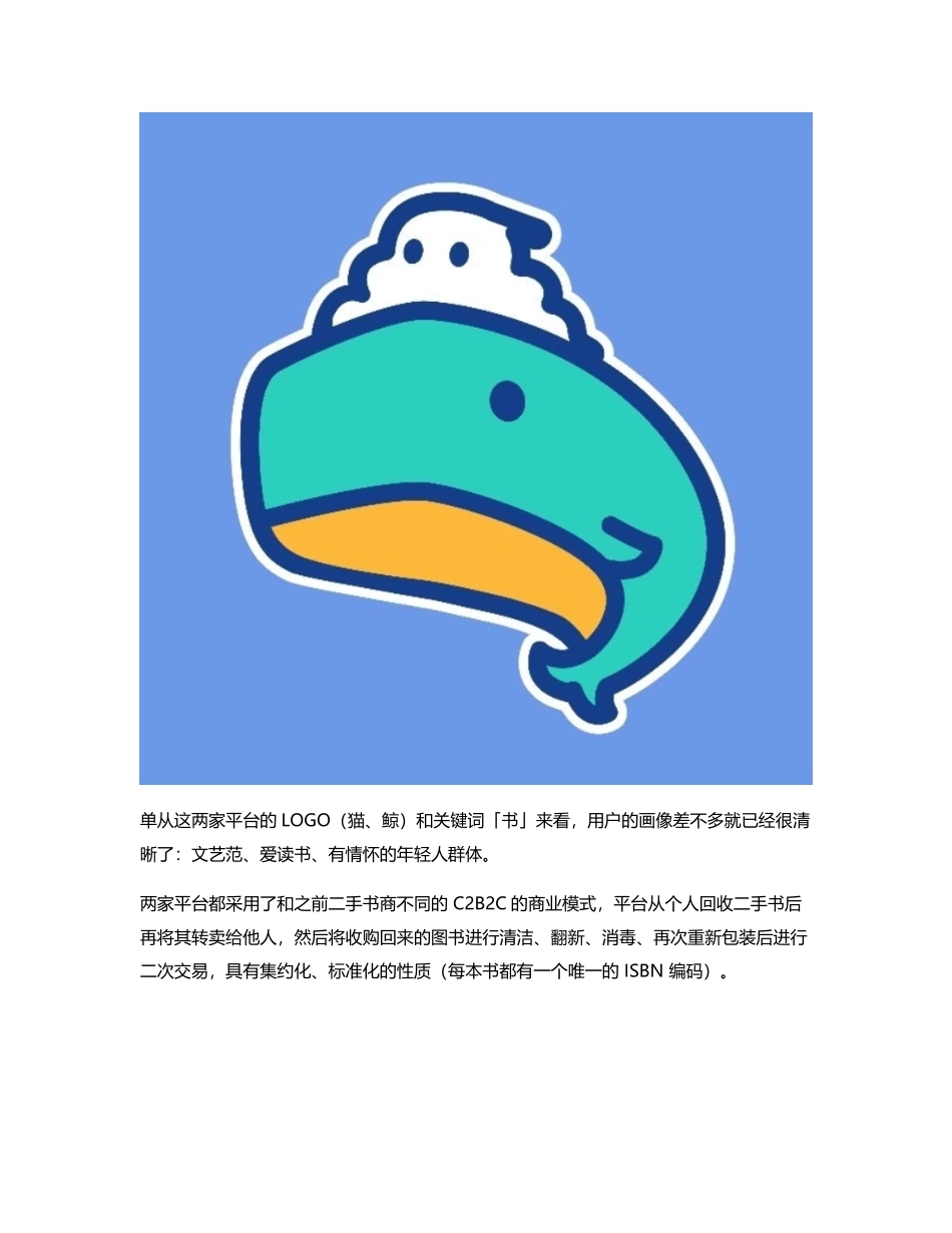 竞品分析：多抓鱼 VS 漫游鲸.pdf_第3页