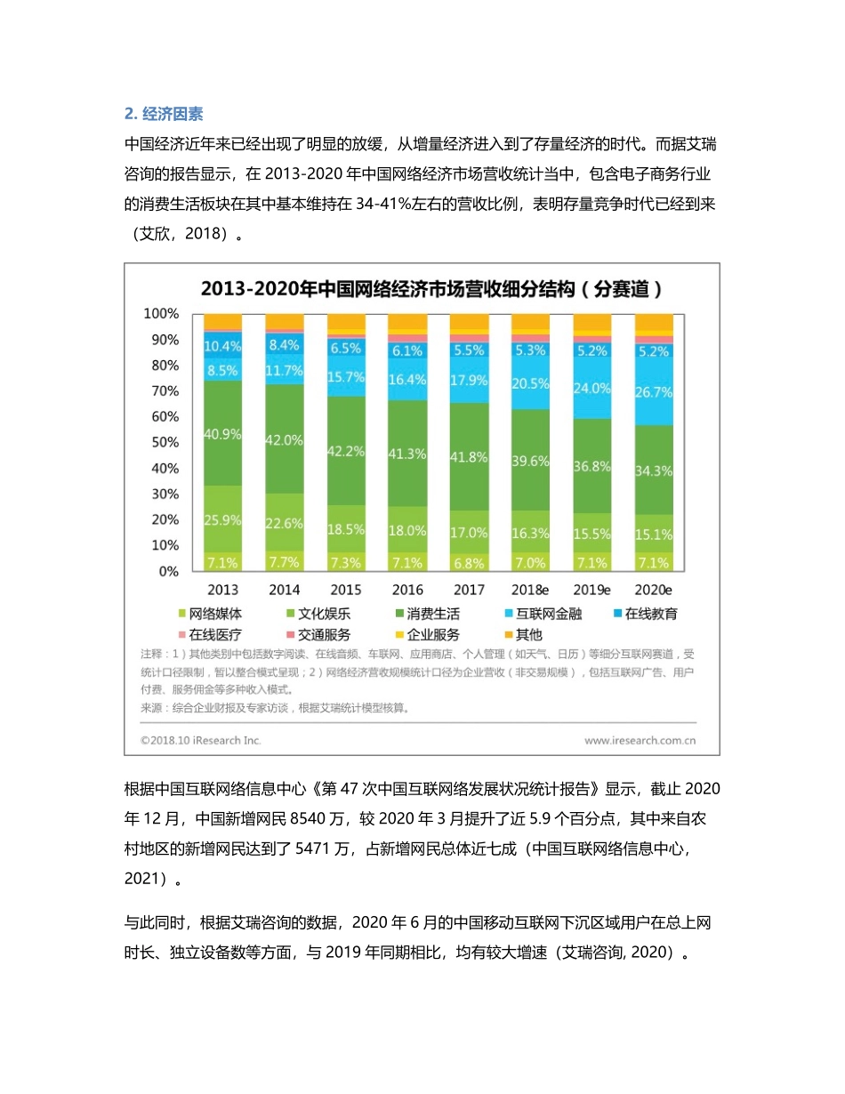 竞品分析：拼多多 VS 淘宝特价版.pdf_第2页