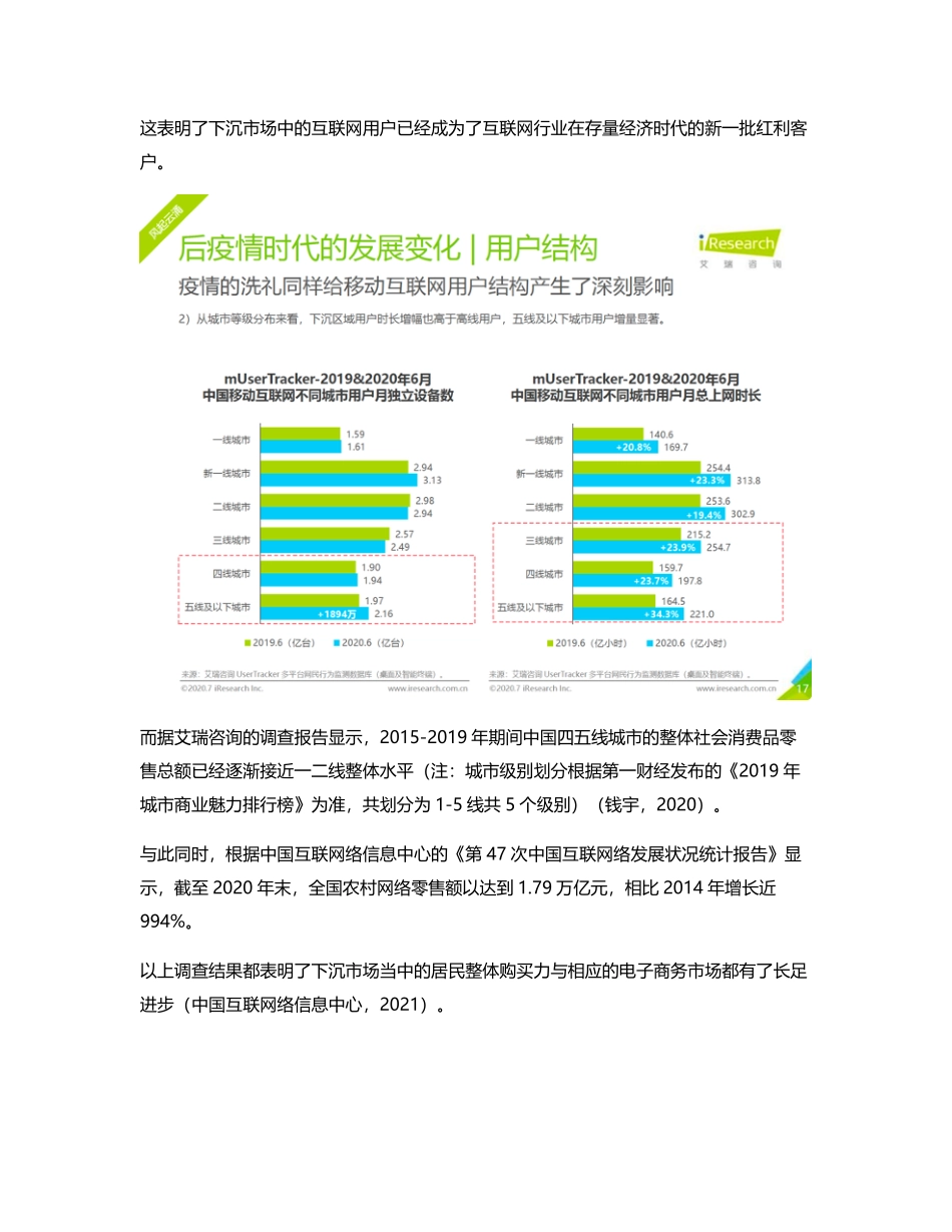 竞品分析：拼多多 VS 淘宝特价版.pdf_第3页