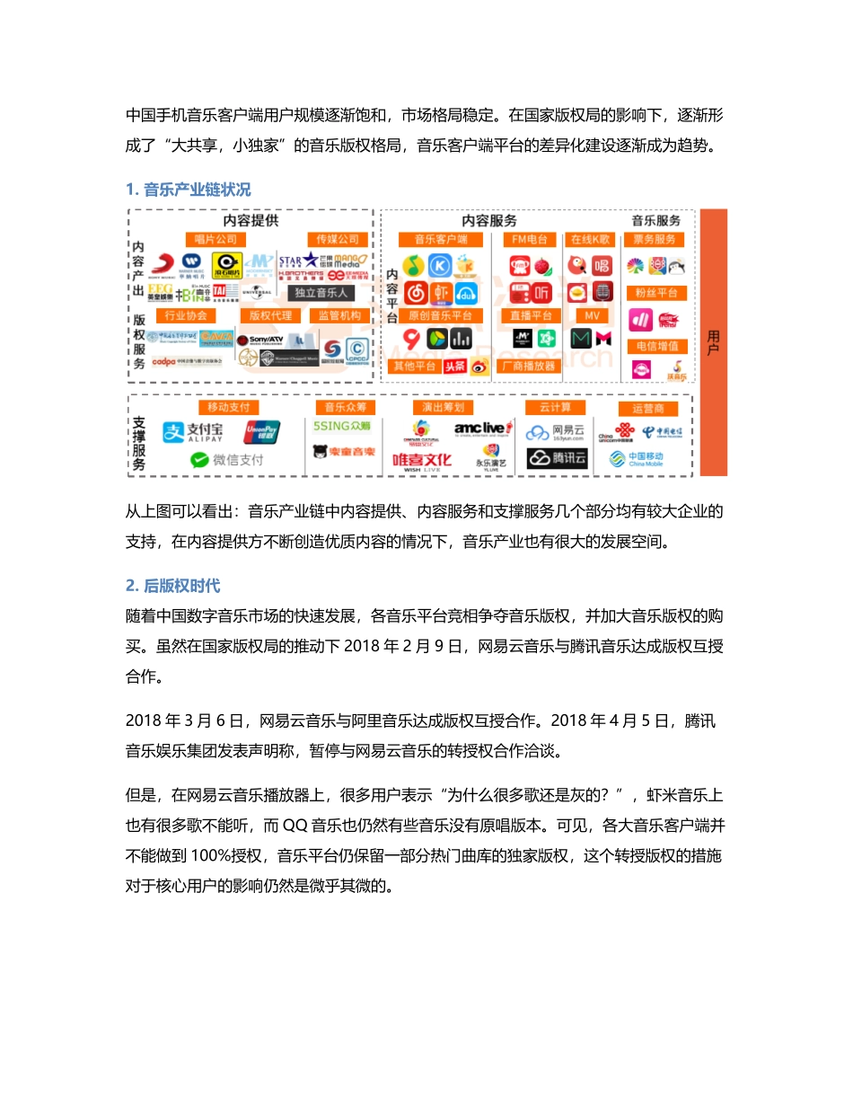 竞品分析：网易云音乐 VS QQ音乐.pdf_第3页