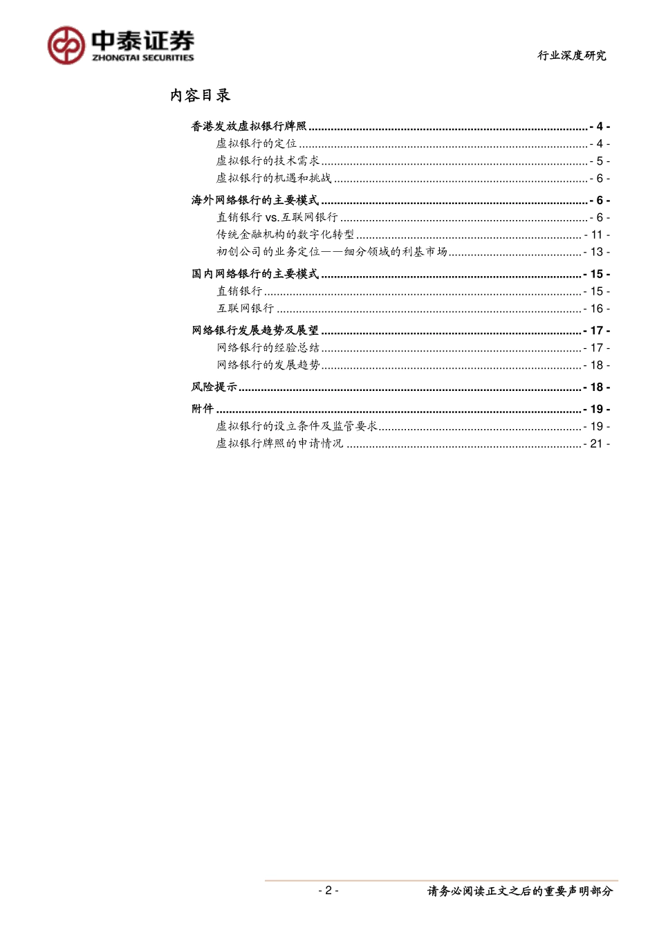 金融服务行业：从香港虚拟银行牌照发放回看网络银行发展-20190410-中泰证券-22页.pdf_第3页