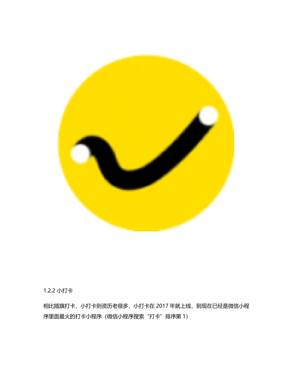 竞品分析：插旗打卡 VS 小打卡.pdf_第3页