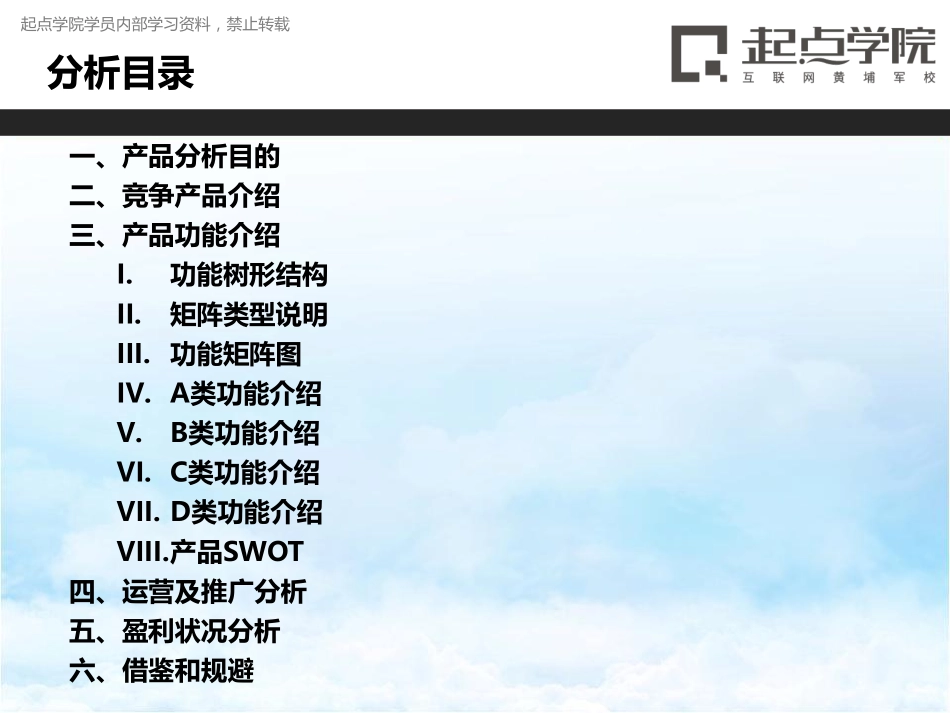 竞品分析案例-豆瓣网.pdf_第2页