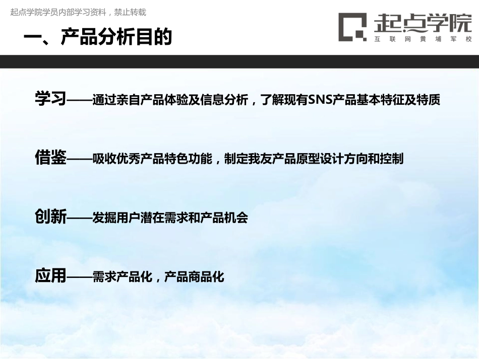 竞品分析案例-豆瓣网.pdf_第3页