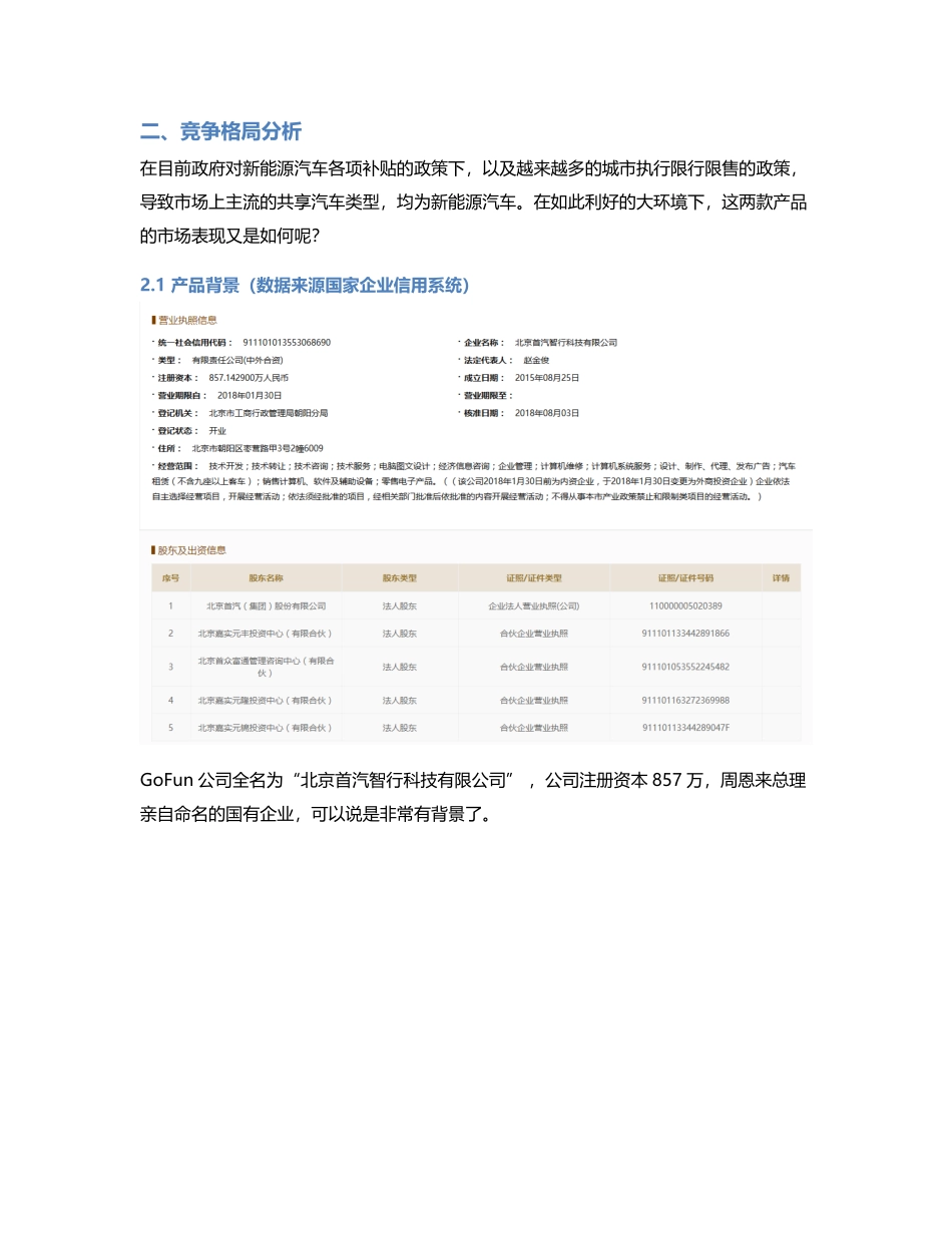 竞品分析丨GoFunVS盼达用车共享经济的新篇章？.pdf_第2页
