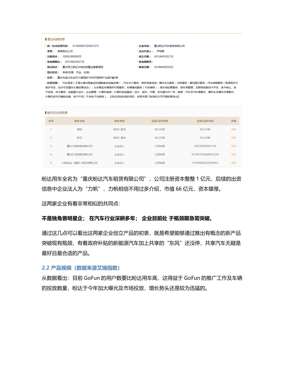 竞品分析丨GoFunVS盼达用车共享经济的新篇章？.pdf_第3页