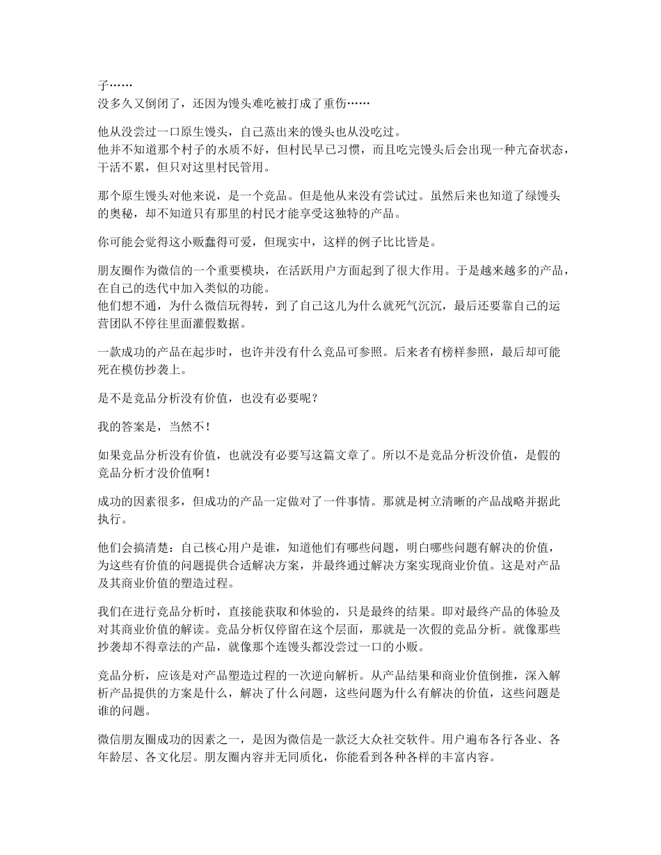 竞品分析产品经理必修课之一 (2).pdf_第2页