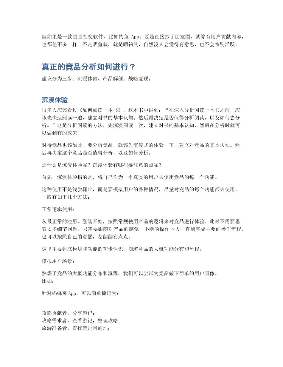 竞品分析产品经理必修课之一 (2).pdf_第3页