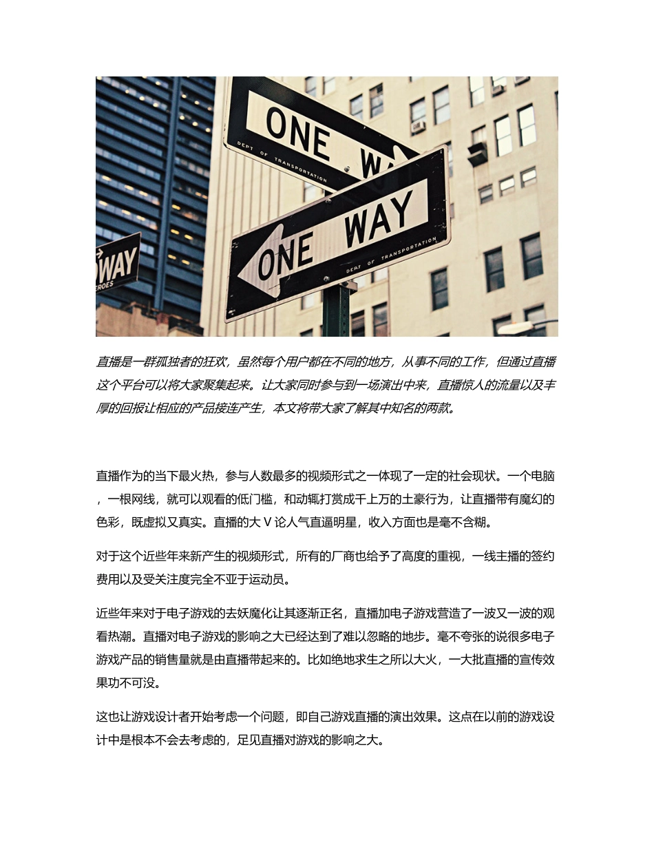 竞品分析报告：斗鱼VS虎牙.pdf_第1页