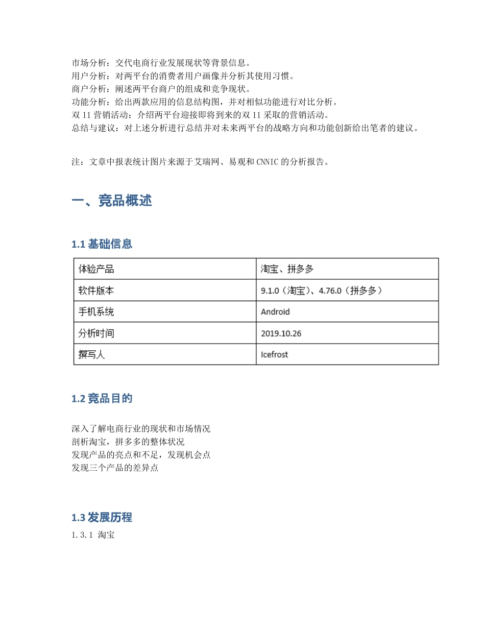 竞品分析报告：淘宝 VS 拼多多谁会成为下半场的赢家？ (2).pdf_第2页