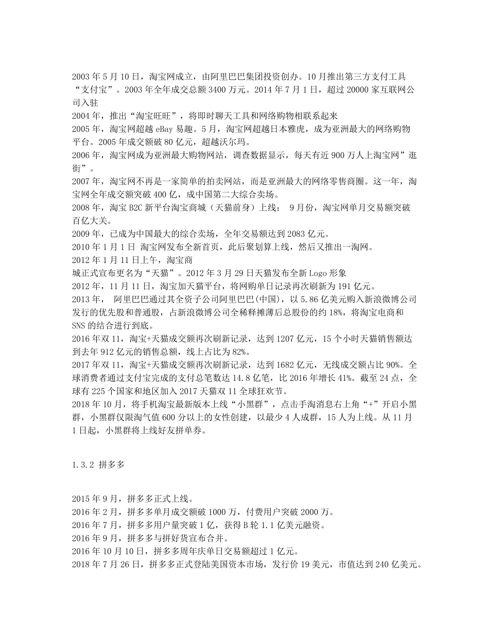 竞品分析报告：淘宝 VS 拼多多谁会成为下半场的赢家？ (2).pdf_第3页