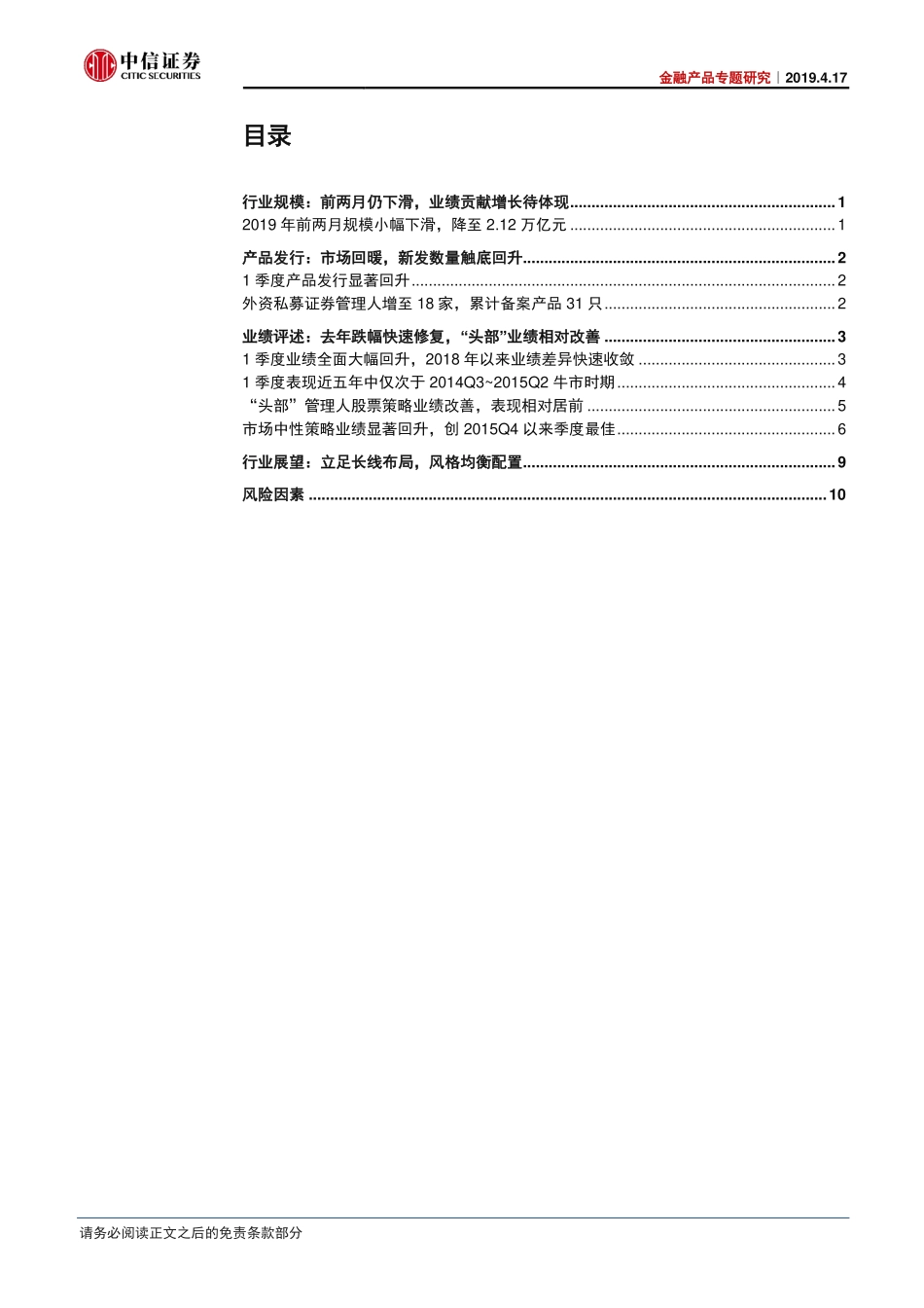 金融产品专题研究：2019Q1私募证券投资基金盘点与展望-20190417-中信证券-15页.pdf_第3页