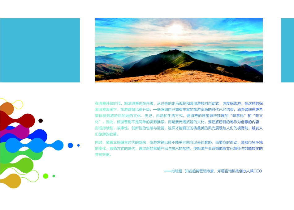 巨量引擎&知萌-旅游行业营销白皮书-2019.4-44页.pdf_第3页
