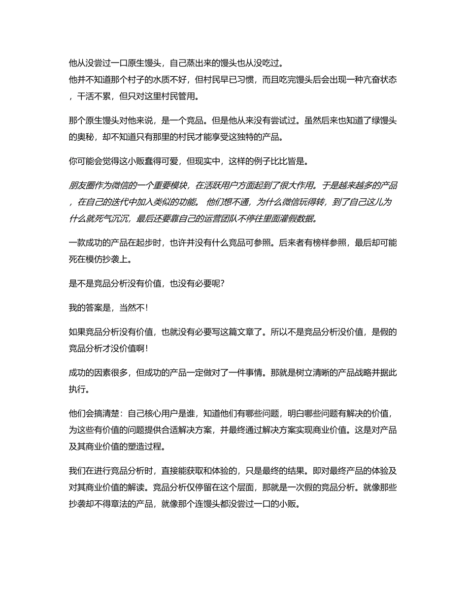 竞品分析产品经理必修课之一.pdf_第2页