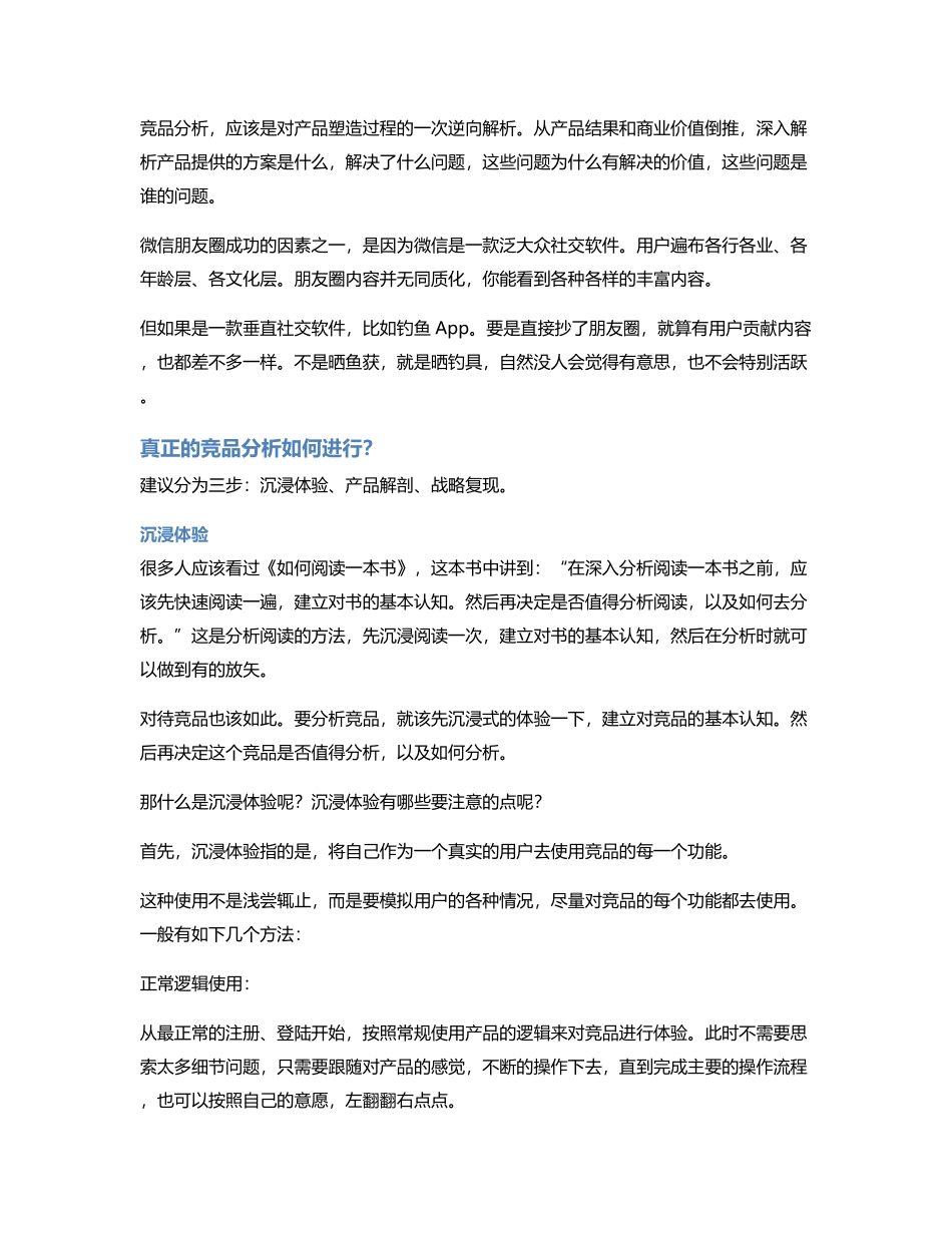 竞品分析产品经理必修课之一.pdf_第3页